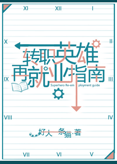 满级大佬装萌新